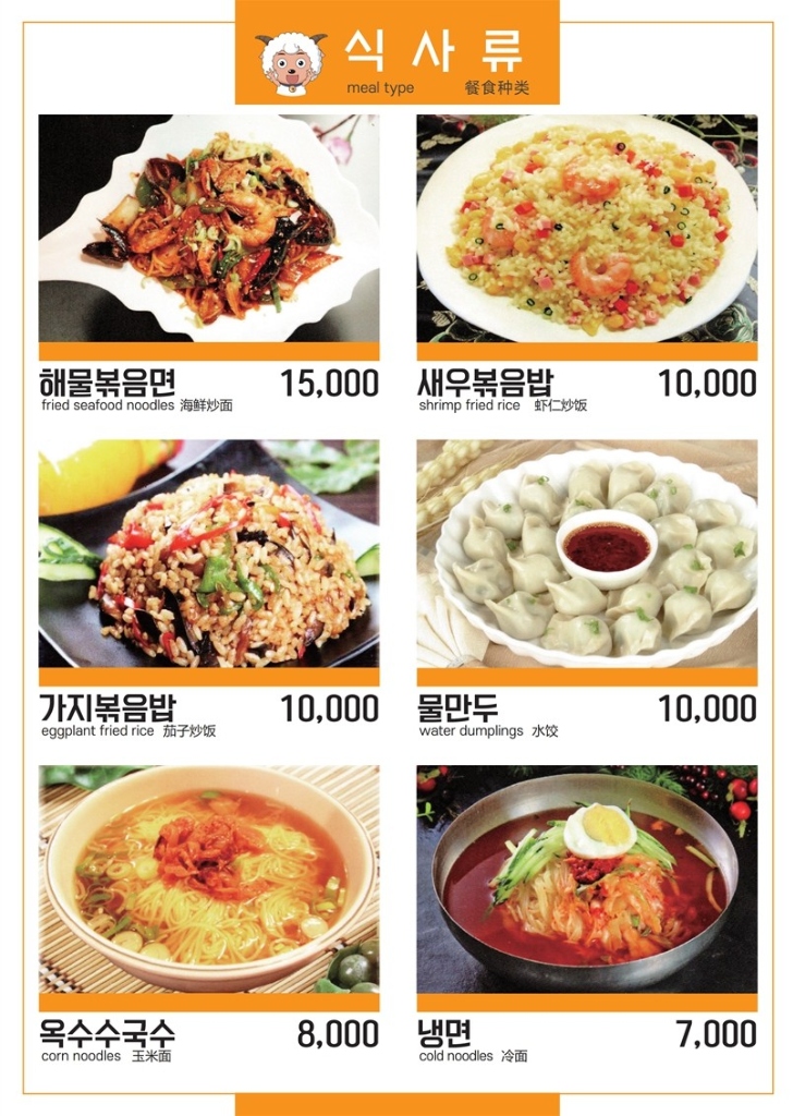 식사류