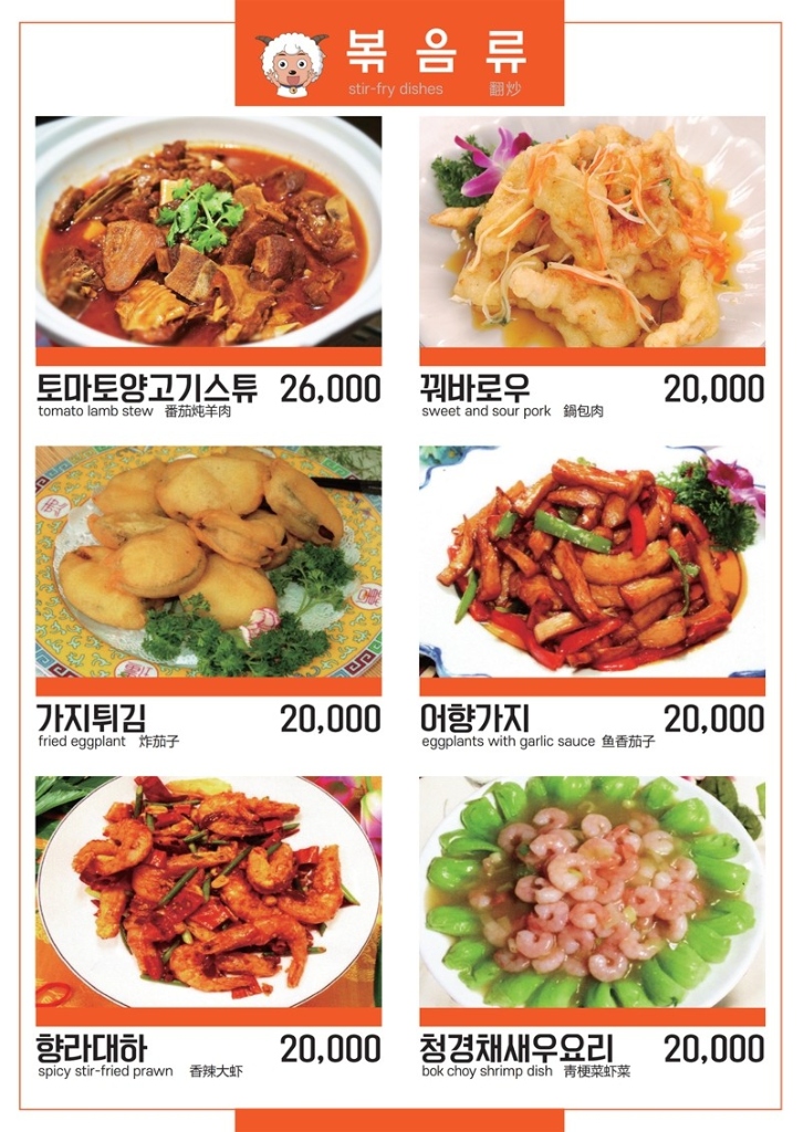 볶음류